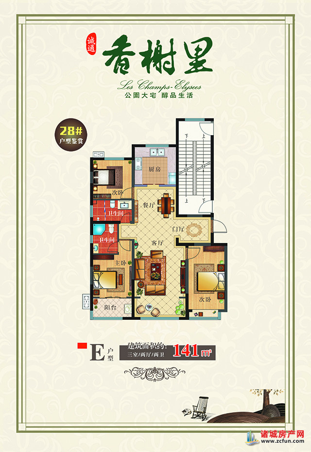 诚通·香榭里28#楼e3室2厅2卫141m05户型图-诸城房产网