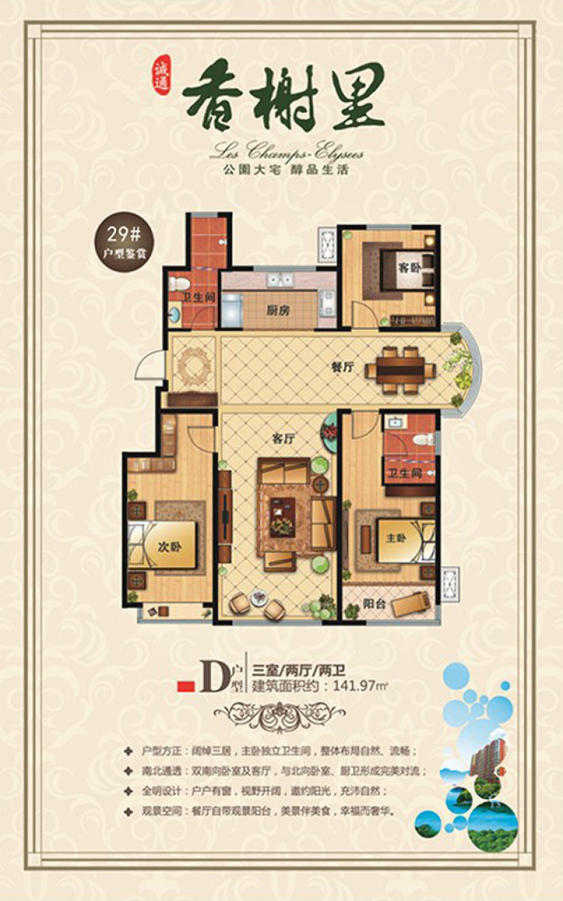 观景大阳台!起价5587元/㎡!带你解读诸城诚通·香榭里130㎡-145㎡户型