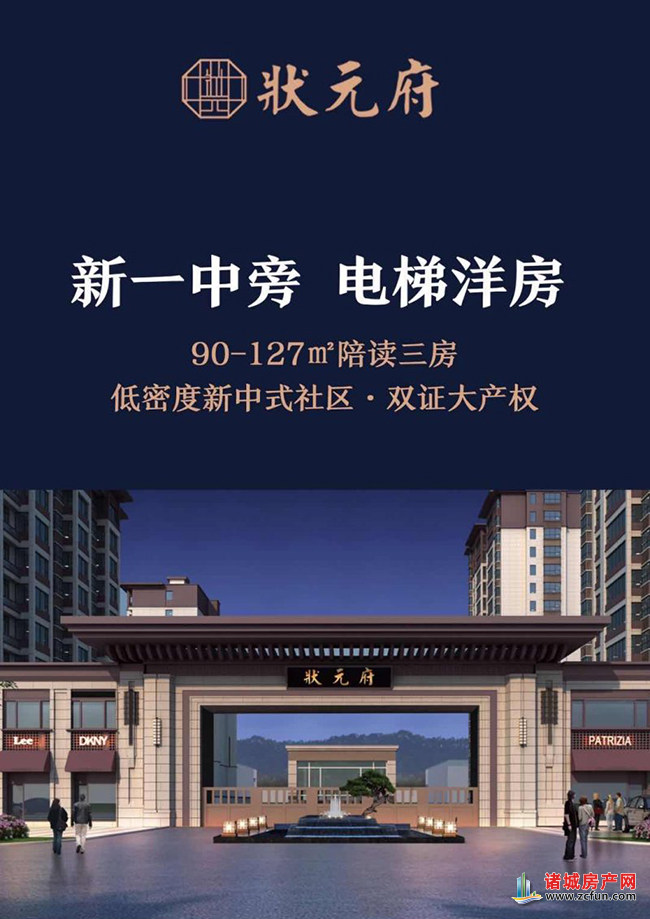 诸城状元府90~127㎡陪读三房即将面世,新一中旁电梯洋房预约中!